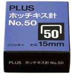 （まとめ買い）プラス ホッチキス針 NO.50 SS-050E 【×10セット】