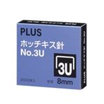 （まとめ買い）プラス ホッチキス針 NO.3U SS-003B 【×20セット】