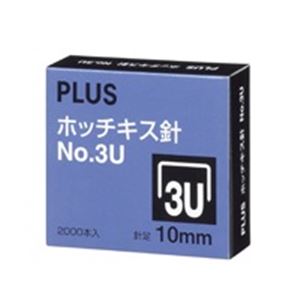 （まとめ買い）プラス ホッチキス針 NO.3U SS-003C 【×10セット】