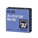 （まとめ買い）プラス ホッチキス針 NO.3U SS-003C 【×10セット】