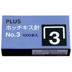 （まとめ買い）プラス ホッチキス針 NO.3 SS-003 【×50セット】