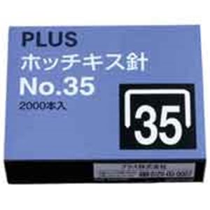 （まとめ買い）プラス ホッチキス針 NO.35 SS-035 【×20セット】