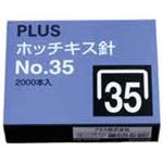 （まとめ買い）プラス ホッチキス針 NO.35 SS-035 【×20セット】
