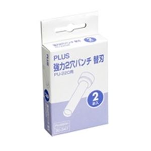 （まとめ買い）プラス 強力2穴パンチ替刃 PU-220H 【×2セット】