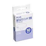 （まとめ買い）プラス 強力2穴パンチ刃受 PU-220U 【×10セット】