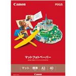 （まとめ買い）キャノン Canon マットフォトペーパー MP-101A3 A3 40枚 【×3セット】
