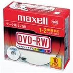 （まとめ買い）日立マクセル HITACHI DVD-RW DRW47PWB.S1P10SA 10枚 【×2セット】