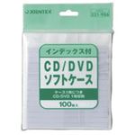 （まとめ買い）ジョインテックス CD／DVDソフトケースindex付100枚A404J 【×6セット】