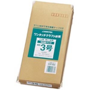 （まとめ買い）ジョインテックス ワンタッチクラフト封筒長3 100枚 P284J-N3 【×10セット】