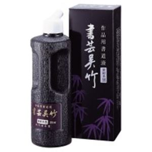 （まとめ買い）呉竹 書芸呉竹 BB1-25 紫紺 250ml 【×5セット】