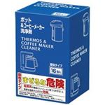 （まとめ買い）マザーズ ポットコーヒーメーカ洗浄剤 PCC16A 【×3セット】