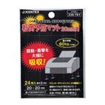 （まとめ買い）ジョインテックス 転倒予防マット 20*20mm 24枚 A704J 【×2セット】