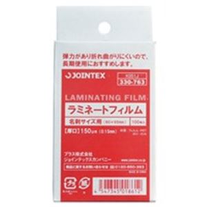 （まとめ買い）ジョインテックス ラミネートフィルム150 名刺 100枚 K051J 【×10セット】