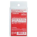 （まとめ買い）ジョインテックス ラミネートフィルム150 名刺 100枚 K051J 【×10セット】