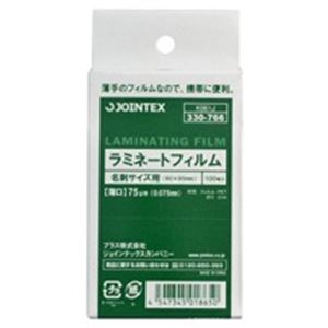 （まとめ買い）ジョインテックス ラミネートフィルム75 名刺 100枚 K061J 【×20セット】