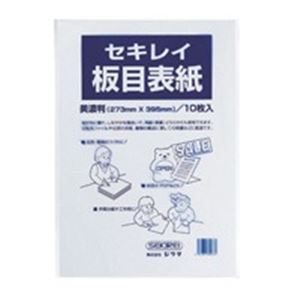 （まとめ買い）セキレイ 板目表紙 ITA70BP 美濃判 10枚入 【×10セット】