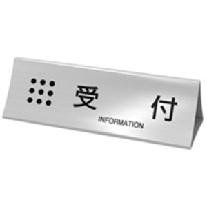 （まとめ買い）トヨダプロダクツ 受付プレート UP-TA シルバー 【×2セット】