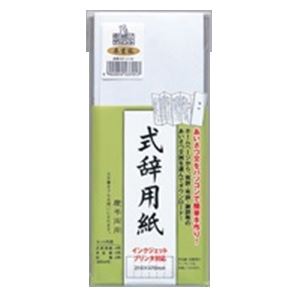 （まとめ買い）マルアイ 式辞用紙 奉書風 GP-シシ10 【×10セット】