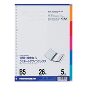 （まとめ買い）マルマン ラミネートタブインデックス LT5005 B5 【×20セット】
