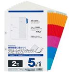 （まとめ買い）マルマン ラミネートタブインデックス A4S LT4205F 10組【×5セット】