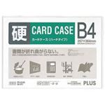（まとめ買い）プラス カードケース ハード PC-214C B4 【×10セット】
