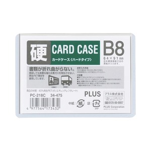 （まとめ買い）プラス カードケース ハード PC-218C B8 【×100セット】