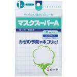 （まとめ買い）白十字 FCガーゼマスクスーパーA 1枚 14109 【×20セット】