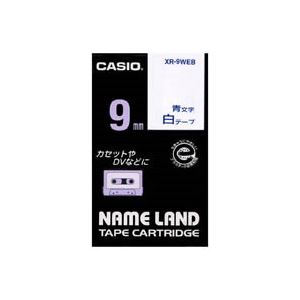 （まとめ買い）カシオ CASIO ラベルテープ XR-9WEB 白に青文字 9mm 【×5セット】