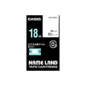 （まとめ買い）カシオ CASIO ラベルテープ XR-18WE 白に黒文字 18mm 【×3セット】