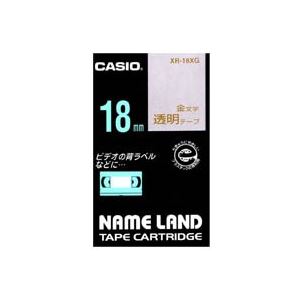 （まとめ買い）カシオ CASIO 透明テープ XR-18XG 透明に金文字 18mm 【×3セット】