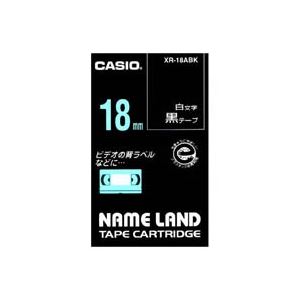 （まとめ買い）カシオ CASIO ラベルテープ XR-18ABK 黒に白文字 18mm 【×3セット】
