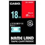 （まとめ買い）カシオ CASIO ラベルテープ XR-18ARD 赤に白文字 18mm 【×3セット】