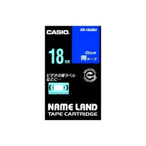（まとめ買い）カシオ CASIO ラベルテープ XR-18ABU 青に白文字 18mm 【×3セット】