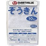 （まとめ買い）ジョインテックス ぞうきん 10枚入 N043J 【×10セット】
