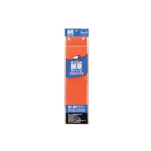 （まとめ買い）ジョインテックス 腕章 安全ピン留 橙 B395J-PO 【×10セット】