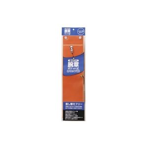（まとめ買い）ジョインテックス 腕章 クリップ留 橙 B396J-CO 【×10セット】