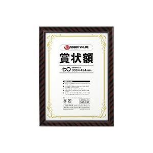 （まとめ買い）ジョインテックス 賞状額縁（金ラック）七O B520J-70 【×3セット】