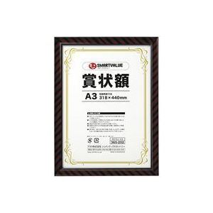 （まとめ買い）ジョインテックス 賞状額縁（金ラック）A3 B519J-A3 【×3セット】