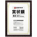 （まとめ買い）ジョインテックス 賞状額縁（金ラック）B3 B518J-B3 【×2セット】