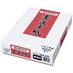 （まとめ買い）ジョインテックス 書道半紙 練習用1000枚 H055J 【×2セット】