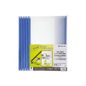 （まとめ買い）キングジム レールファイルハッサム 502-10 青 10冊 【×5セット】