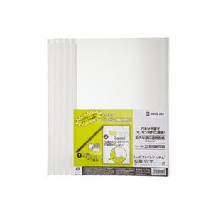 （まとめ買い）キングジム レールファイルハッサム 502-10 白 10冊 【×5セット】