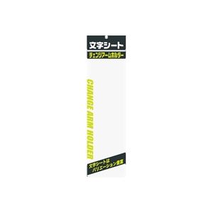 （まとめ買い）ミワックス 文字シート 無地 CHK-S-MG 【×30セット】