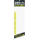 （まとめ買い）ミワックス 文字シート 無地 CHK-S-MG 【×30セット】