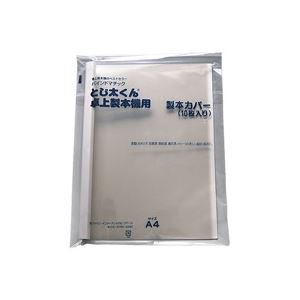 （まとめ買い）ジャパンインターナショナルコマース とじ太くん専用カバークリア白A4タテ3mm 【×3セット】