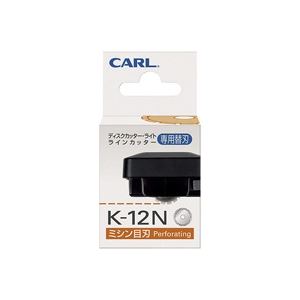 （まとめ買い）カール事務器 ラインカッター専用ミシン目替刃K-12N 【×10セット】