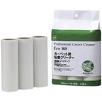 （まとめ買い）ニトムズ カーペットクリーナーEco160 3巻入C3880 【×6セット】