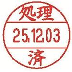 （まとめ買い）シャチハタ データーネームEX12号 XGL-12M-J26 処理済 【×10セット】