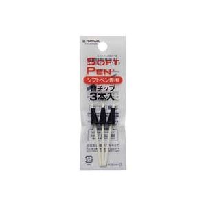 （まとめ買い）プラチナ万年筆 ソフトペン専用チップ ST-100N#1 【×30セット】