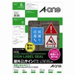 （まとめ買い）エーワン 屋外用サインラベルA4 31043 ツヤ消5セット 【×3セット】